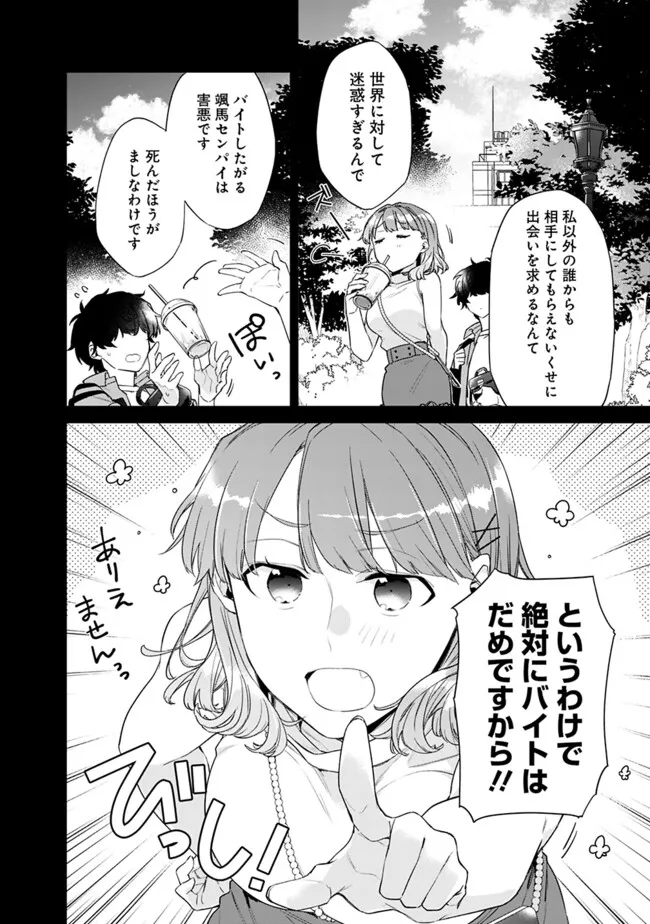 幼馴染彼女のモラハラがひどいんで絶縁宣言してやった ～自分らしく生きることにしたら、なぜか隣の席の隠れ美少女から告白された～ 32話 - Page 14