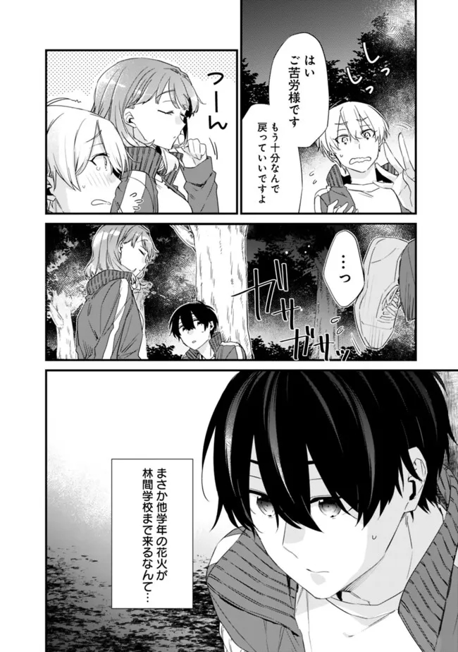 幼馴染彼女のモラハラがひどいんで絶縁宣言してやった ～自分らしく生きることにしたら、なぜか隣の席の隠れ美少女から告白された～ 27.1話 - Page 10