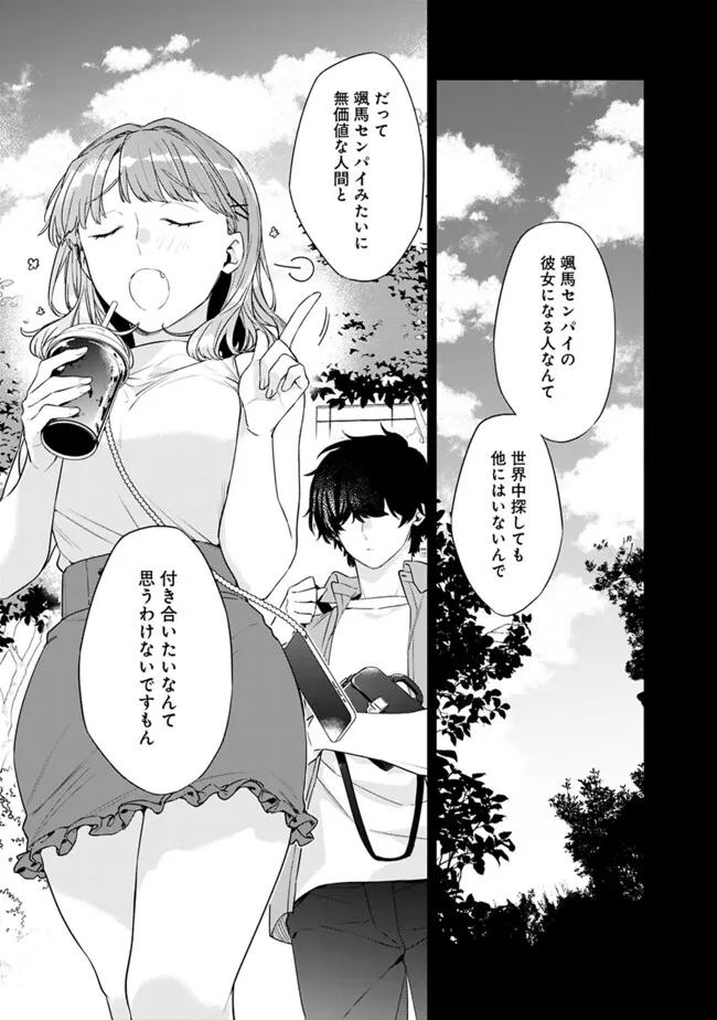 幼馴染彼女のモラハラがひどいんで絶縁宣言してやった ～自分らしく生きることにしたら、なぜか隣の席の隠れ美少女から告白された～ 32話 - Page 11