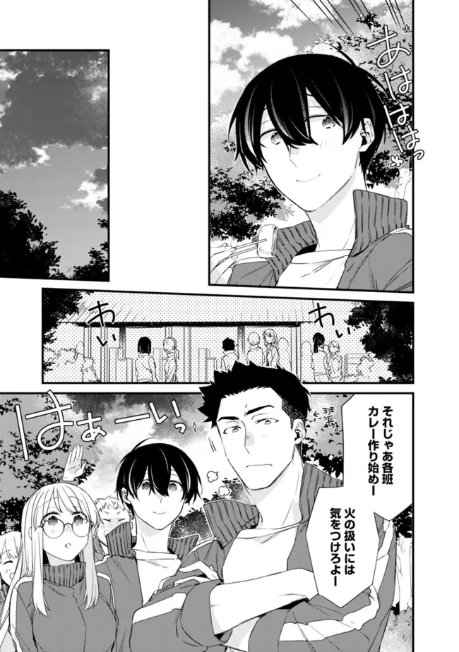 幼馴染彼女のモラハラがひどいんで絶縁宣言してやった ～自分らしく生きることにしたら、なぜか隣の席の隠れ美少女から告白された～ 26話 - Page 3