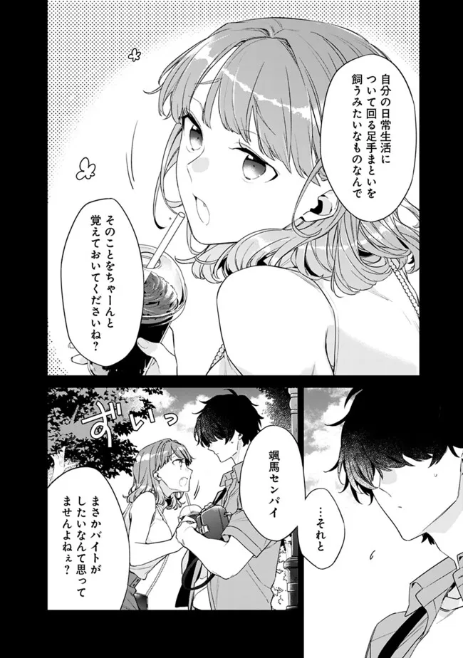 幼馴染彼女のモラハラがひどいんで絶縁宣言してやった ～自分らしく生きることにしたら、なぜか隣の席の隠れ美少女から告白された～ 32話 - Page 12