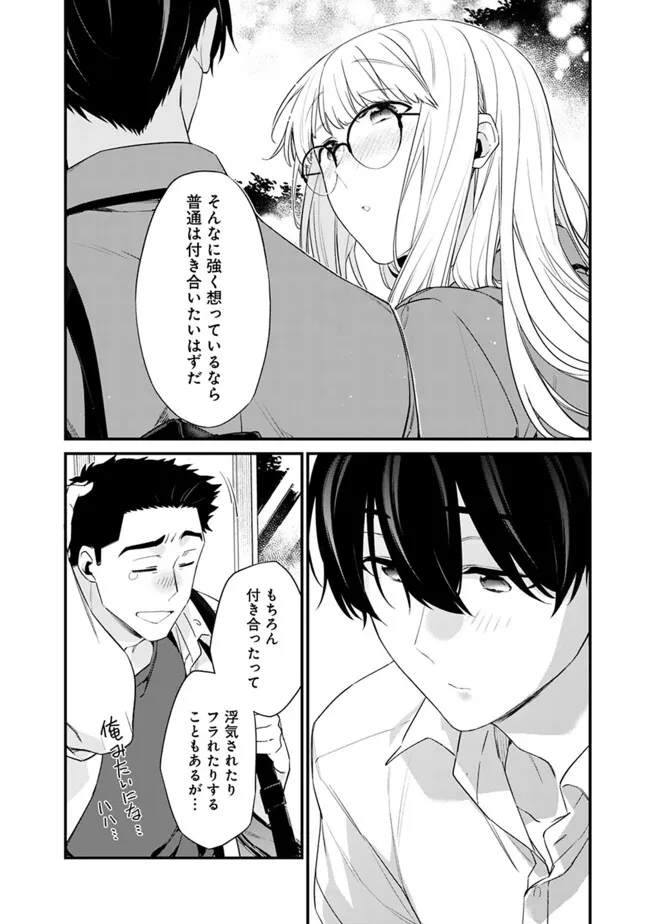 幼馴染彼女のモラハラがひどいんで絶縁宣言してやった ～自分らしく生きることにしたら、なぜか隣の席の隠れ美少女から告白された～ 32話 - Page 18
