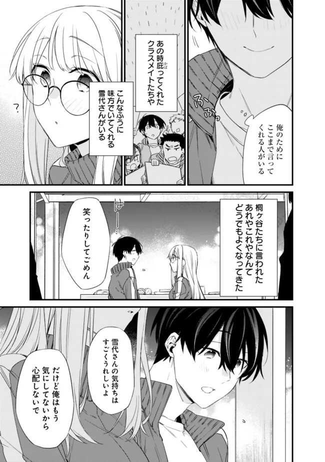 幼馴染彼女のモラハラがひどいんで絶縁宣言してやった ～自分らしく生きることにしたら、なぜか隣の席の隠れ美少女から告白された～ 26話 - Page 7