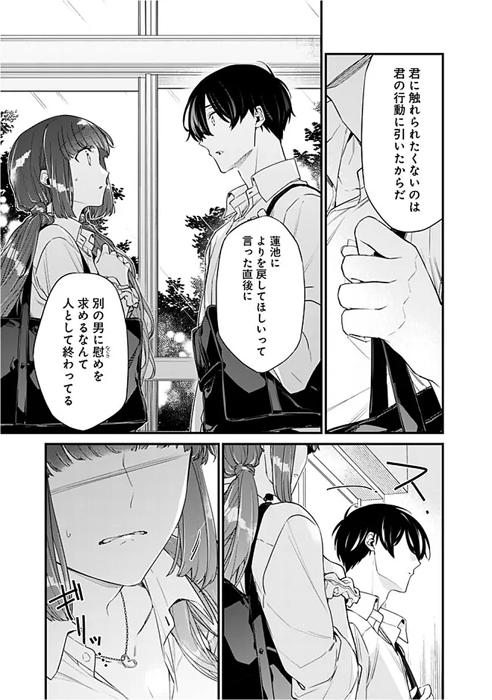幼馴染彼女のモラハラがひどいんで絶縁宣言してやった ～自分らしく生きることにしたら、なぜか隣の席の隠れ美少女から告白された～ 33.2話 - Page 5