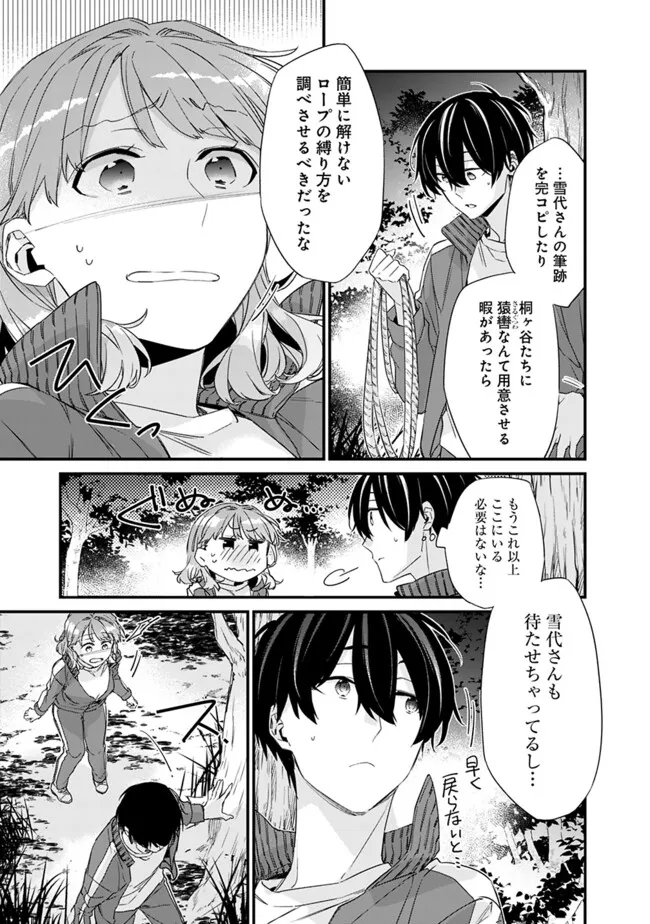 幼馴染彼女のモラハラがひどいんで絶縁宣言してやった ～自分らしく生きることにしたら、なぜか隣の席の隠れ美少女から告白された～ 27.2話 - Page 6