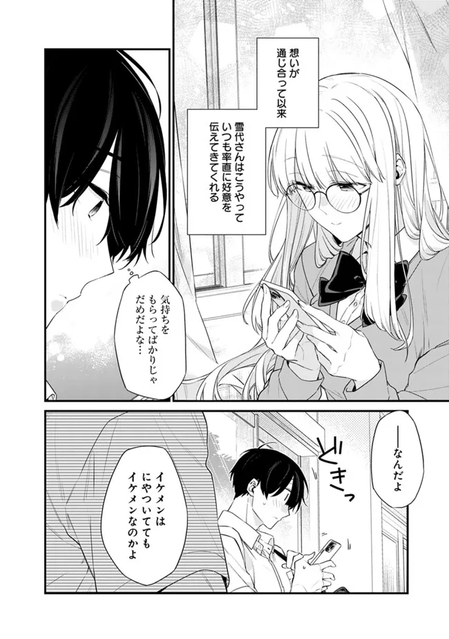 幼馴染彼女のモラハラがひどいんで絶縁宣言してやった ～自分らしく生きることにしたら、なぜか隣の席の隠れ美少女から告白された～ 32話 - Page 4