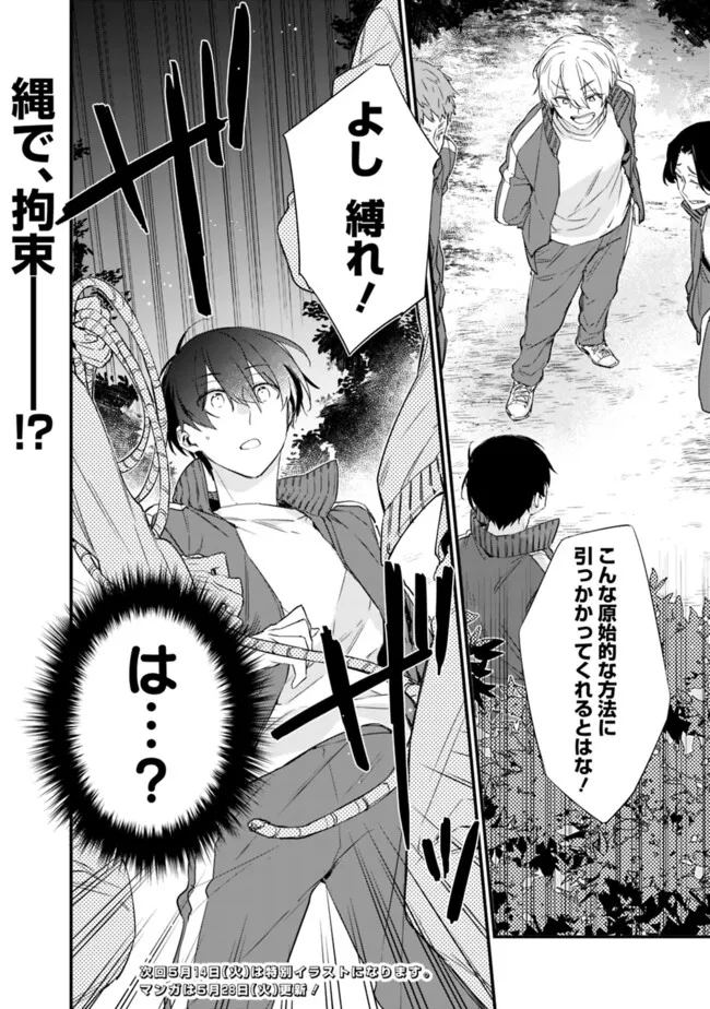 幼馴染彼女のモラハラがひどいんで絶縁宣言してやった ～自分らしく生きることにしたら、なぜか隣の席の隠れ美少女から告白された～ 26話 - Page 18