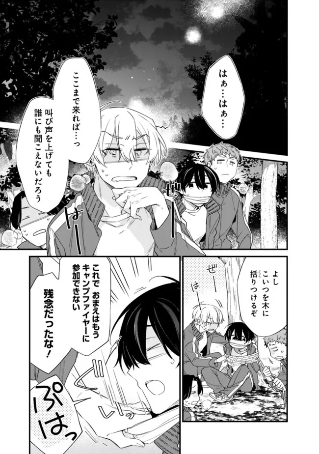幼馴染彼女のモラハラがひどいんで絶縁宣言してやった ～自分らしく生きることにしたら、なぜか隣の席の隠れ美少女から告白された～ 27.1話 - Page 7