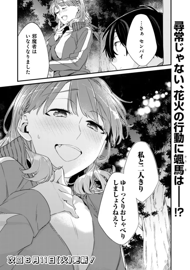 幼馴染彼女のモラハラがひどいんで絶縁宣言してやった ～自分らしく生きることにしたら、なぜか隣の席の隠れ美少女から告白された～ 27.1話 - Page 11