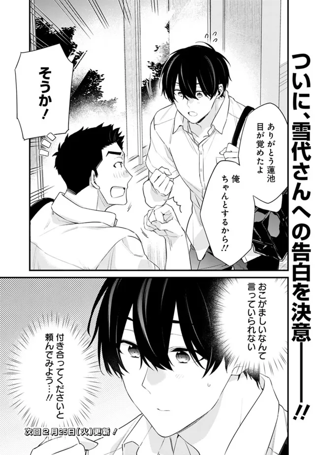 幼馴染彼女のモラハラがひどいんで絶縁宣言してやった ～自分らしく生きることにしたら、なぜか隣の席の隠れ美少女から告白された～ 32話 - Page 21