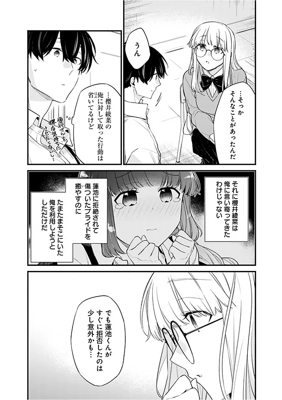 幼馴染彼女のモラハラがひどいんで絶縁宣言してやった ～自分らしく生きることにしたら、なぜか隣の席の隠れ美少女から告白された～ 33.2話 - Page 10