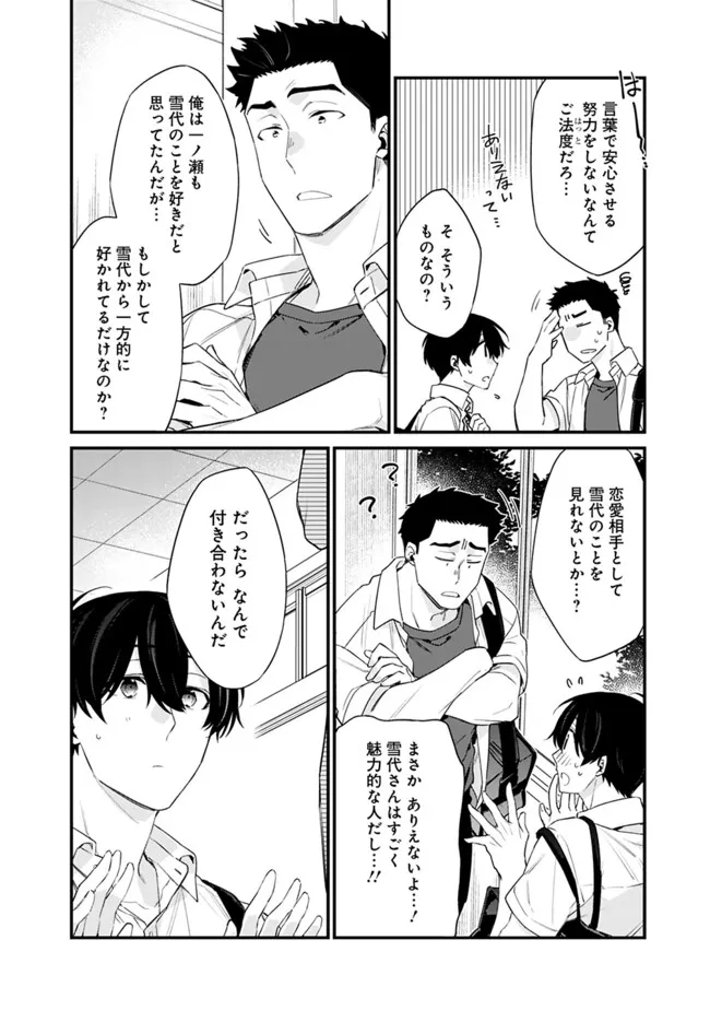幼馴染彼女のモラハラがひどいんで絶縁宣言してやった ～自分らしく生きることにしたら、なぜか隣の席の隠れ美少女から告白された～ 32話 - Page 8