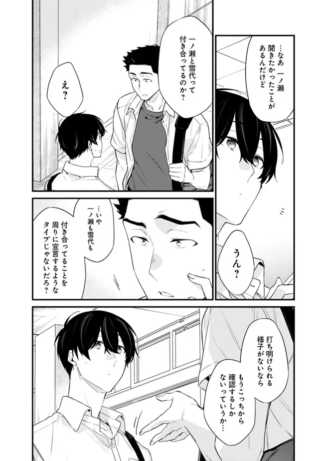 幼馴染彼女のモラハラがひどいんで絶縁宣言してやった ～自分らしく生きることにしたら、なぜか隣の席の隠れ美少女から告白された～ 32話 - Page 6