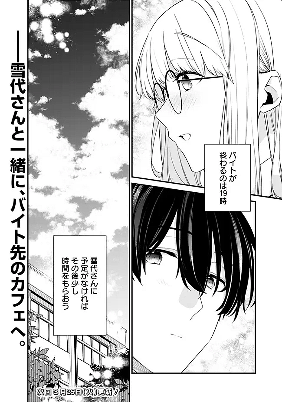 幼馴染彼女のモラハラがひどいんで絶縁宣言してやった ～自分らしく生きることにしたら、なぜか隣の席の隠れ美少女から告白された～ 33.2話 - Page 14