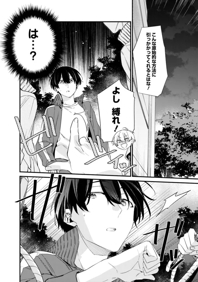 幼馴染彼女のモラハラがひどいんで絶縁宣言してやった ～自分らしく生きることにしたら、なぜか隣の席の隠れ美少女から告白された～ 27.1話 - Page 2