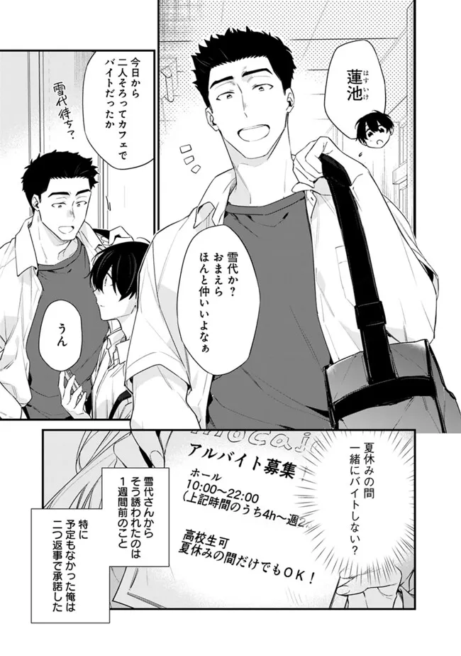 幼馴染彼女のモラハラがひどいんで絶縁宣言してやった ～自分らしく生きることにしたら、なぜか隣の席の隠れ美少女から告白された～ 32話 - Page 5
