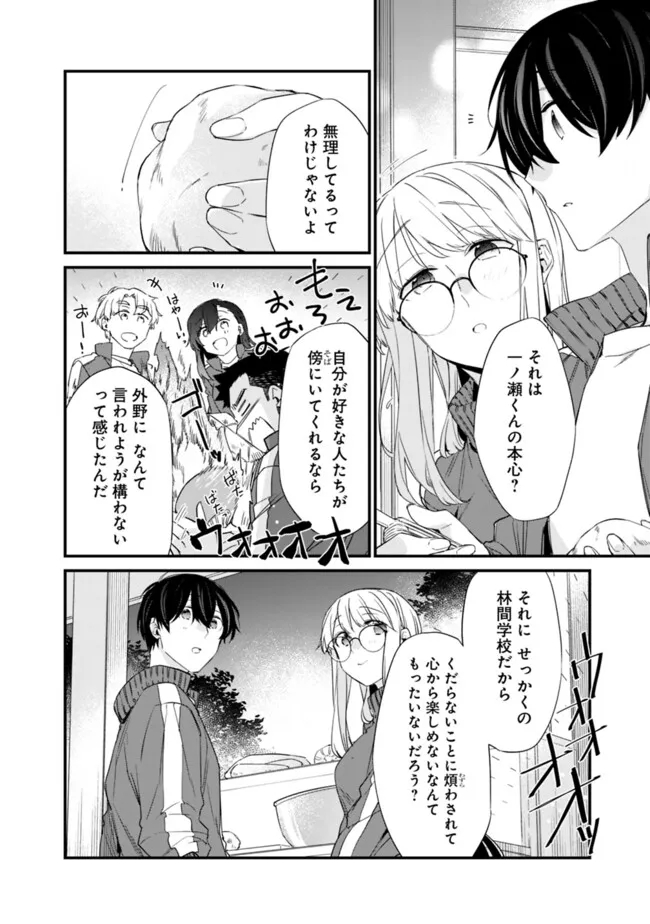 幼馴染彼女のモラハラがひどいんで絶縁宣言してやった ～自分らしく生きることにしたら、なぜか隣の席の隠れ美少女から告白された～ 26話 - Page 8