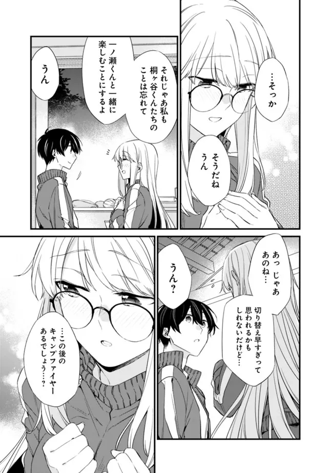 幼馴染彼女のモラハラがひどいんで絶縁宣言してやった ～自分らしく生きることにしたら、なぜか隣の席の隠れ美少女から告白された～ 26話 - Page 9