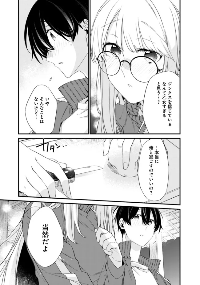 幼馴染彼女のモラハラがひどいんで絶縁宣言してやった ～自分らしく生きることにしたら、なぜか隣の席の隠れ美少女から告白された～ 26話 - Page 11