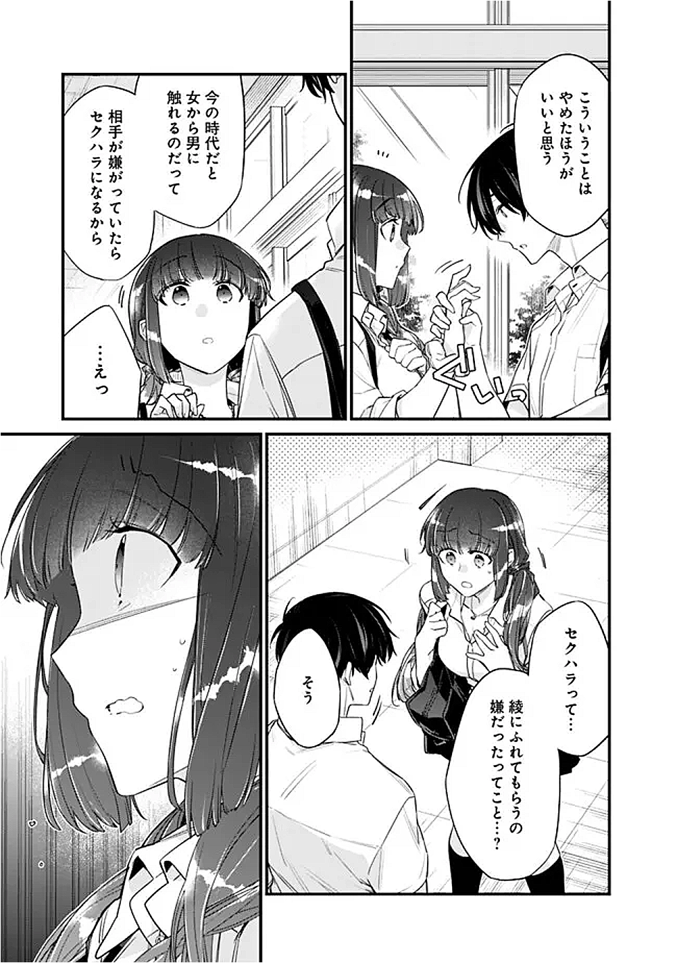 幼馴染彼女のモラハラがひどいんで絶縁宣言してやった ～自分らしく生きることにしたら、なぜか隣の席の隠れ美少女から告白された～ 33.2話 - Page 3