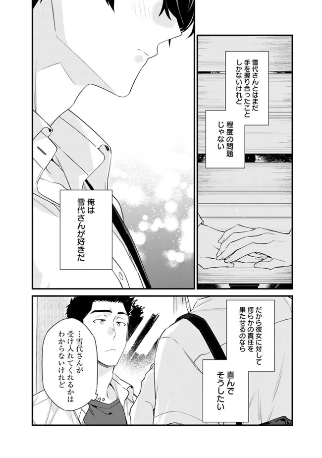 幼馴染彼女のモラハラがひどいんで絶縁宣言してやった ～自分らしく生きることにしたら、なぜか隣の席の隠れ美少女から告白された～ 32話 - Page 20