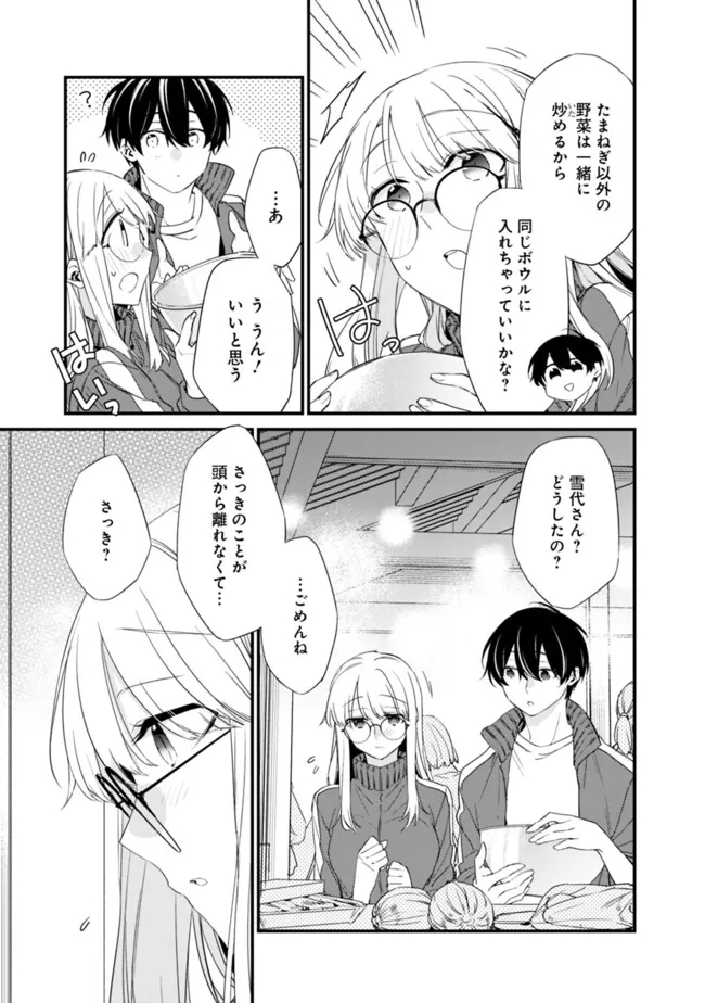 幼馴染彼女のモラハラがひどいんで絶縁宣言してやった ～自分らしく生きることにしたら、なぜか隣の席の隠れ美少女から告白された～ 26話 - Page 5