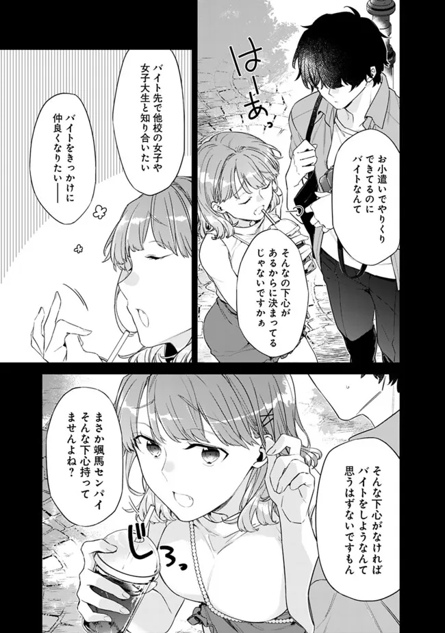 幼馴染彼女のモラハラがひどいんで絶縁宣言してやった ～自分らしく生きることにしたら、なぜか隣の席の隠れ美少女から告白された～ 32話 - Page 13