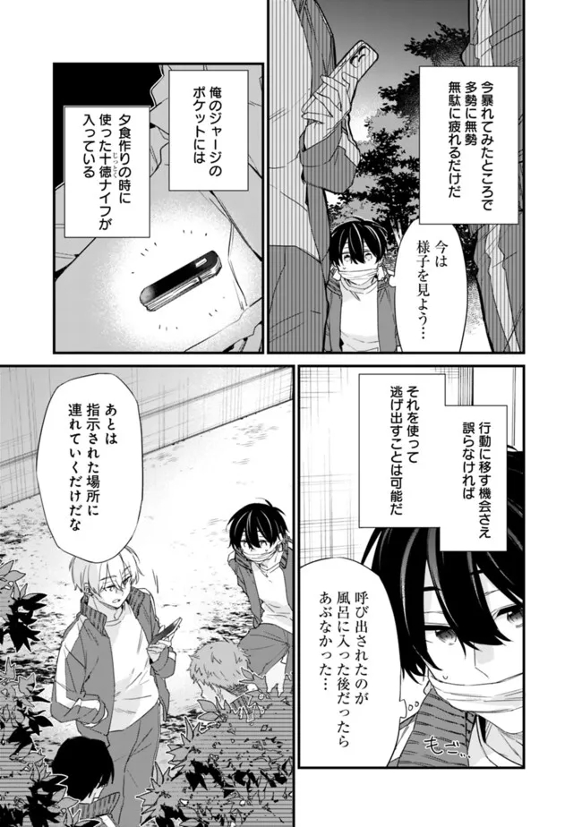 幼馴染彼女のモラハラがひどいんで絶縁宣言してやった ～自分らしく生きることにしたら、なぜか隣の席の隠れ美少女から告白された～ 27.1話 - Page 5