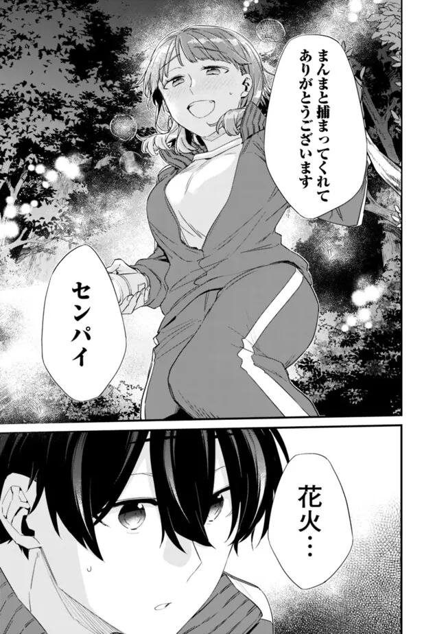 幼馴染彼女のモラハラがひどいんで絶縁宣言してやった ～自分らしく生きることにしたら、なぜか隣の席の隠れ美少女から告白された～ 27.1話 - Page 9