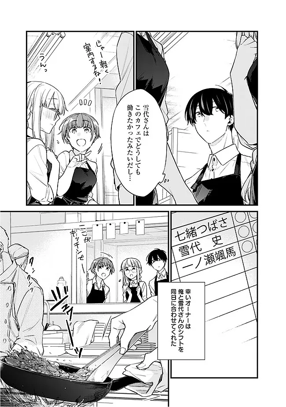 幼馴染彼女のモラハラがひどいんで絶縁宣言してやった ～自分らしく生きることにしたら、なぜか隣の席の隠れ美少女から告白された～ 34話 - Page 13
