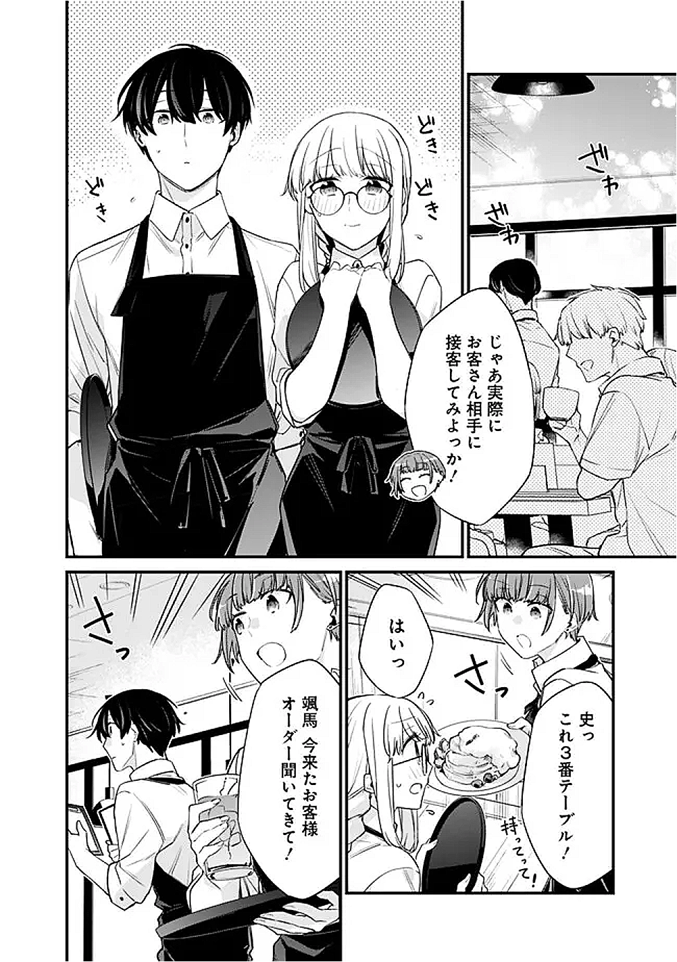 幼馴染彼女のモラハラがひどいんで絶縁宣言してやった ～自分らしく生きることにしたら、なぜか隣の席の隠れ美少女から告白された～ 35話 - Page 8