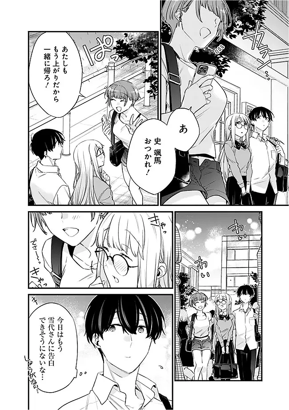 幼馴染彼女のモラハラがひどいんで絶縁宣言してやった ～自分らしく生きることにしたら、なぜか隣の席の隠れ美少女から告白された～ 35話 - Page 10