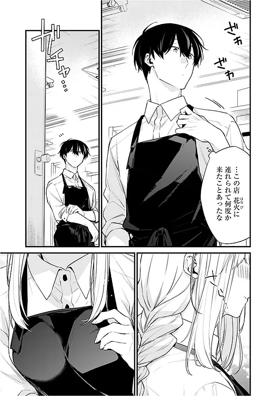 幼馴染彼女のモラハラがひどいんで絶縁宣言してやった ～自分らしく生きることにしたら、なぜか隣の席の隠れ美少女から告白された～ 34話 - Page 3