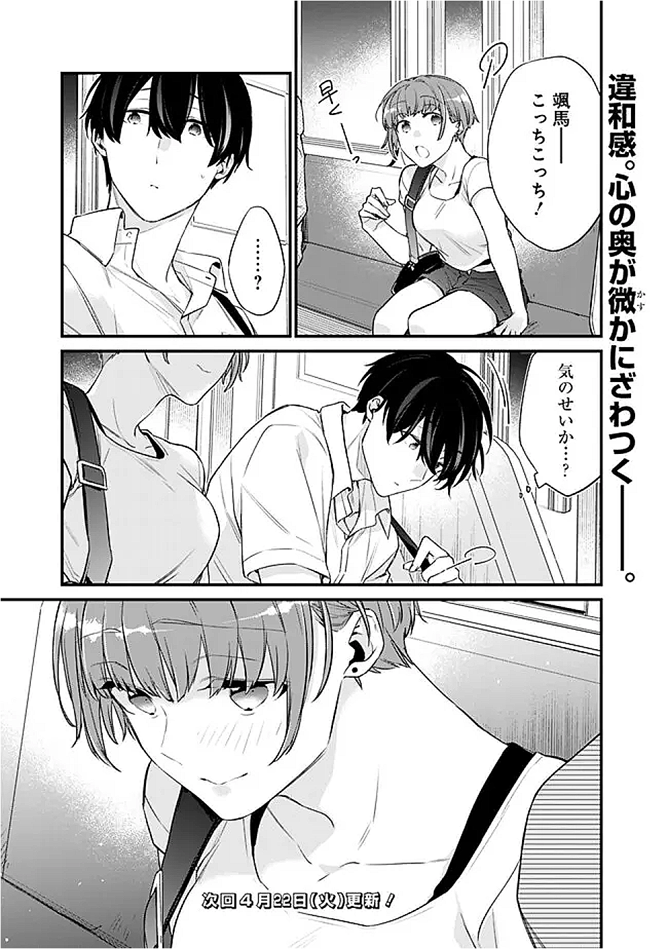 幼馴染彼女のモラハラがひどいんで絶縁宣言してやった ～自分らしく生きることにしたら、なぜか隣の席の隠れ美少女から告白された～ 35話 - Page 15