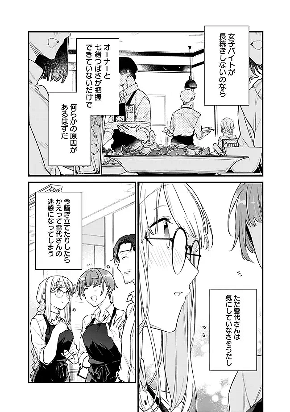 幼馴染彼女のモラハラがひどいんで絶縁宣言してやった ～自分らしく生きることにしたら、なぜか隣の席の隠れ美少女から告白された～ 34話 - Page 12