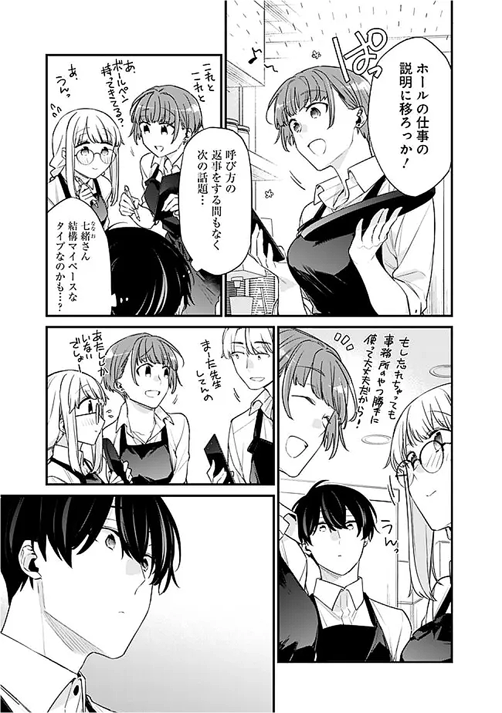 幼馴染彼女のモラハラがひどいんで絶縁宣言してやった ～自分らしく生きることにしたら、なぜか隣の席の隠れ美少女から告白された～ 35話 - Page 7