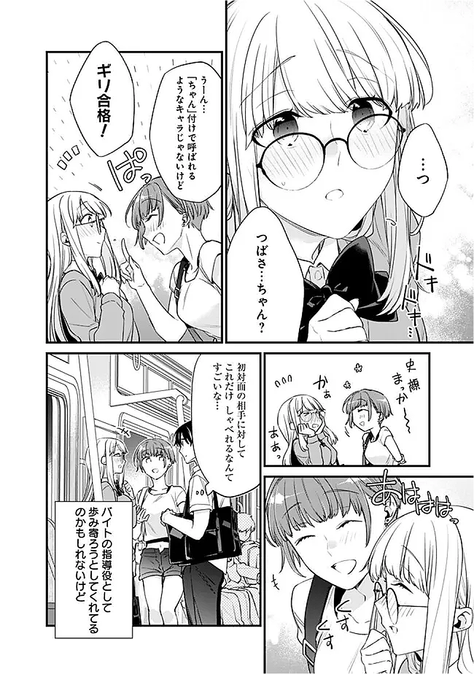 幼馴染彼女のモラハラがひどいんで絶縁宣言してやった ～自分らしく生きることにしたら、なぜか隣の席の隠れ美少女から告白された～ 35話 - Page 12