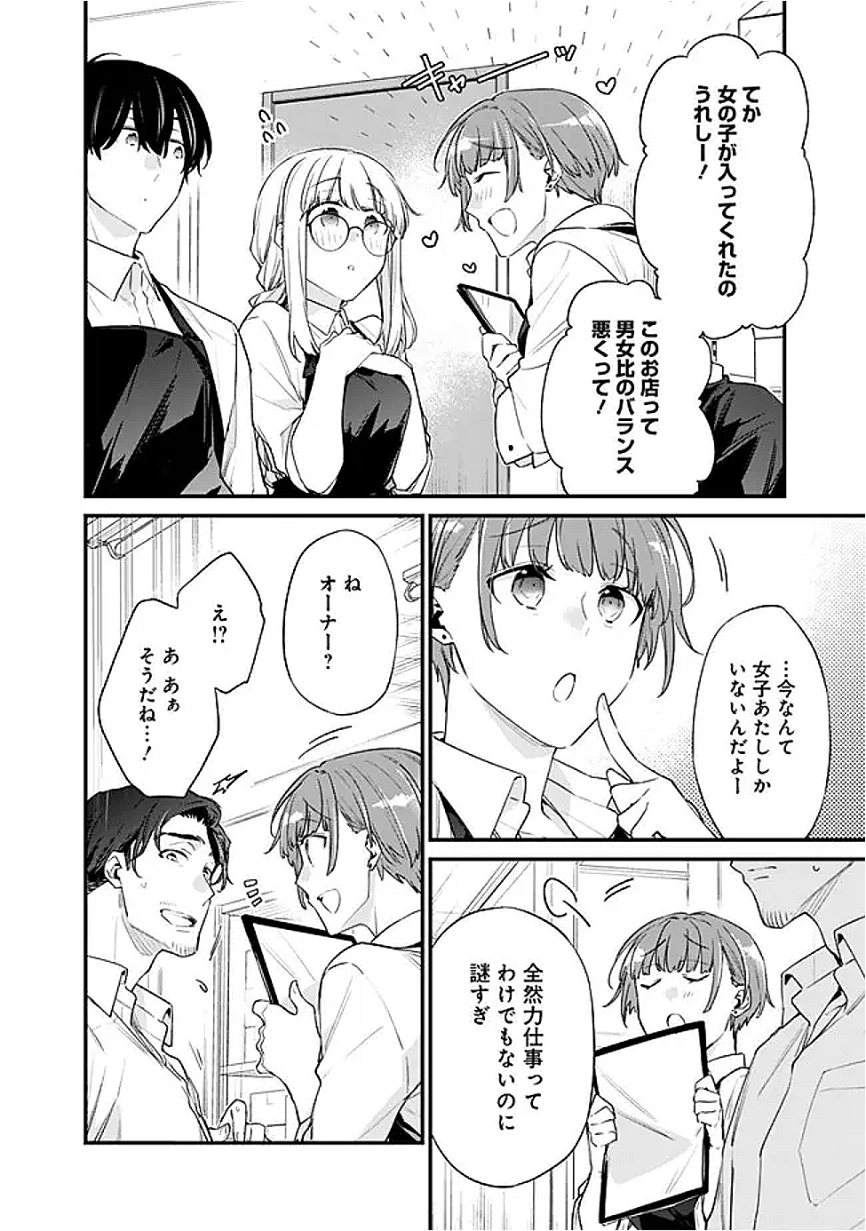 幼馴染彼女のモラハラがひどいんで絶縁宣言してやった ～自分らしく生きることにしたら、なぜか隣の席の隠れ美少女から告白された～ 34話 - Page 8