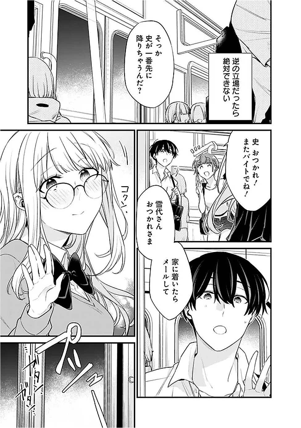 幼馴染彼女のモラハラがひどいんで絶縁宣言してやった ～自分らしく生きることにしたら、なぜか隣の席の隠れ美少女から告白された～ 35話 - Page 13