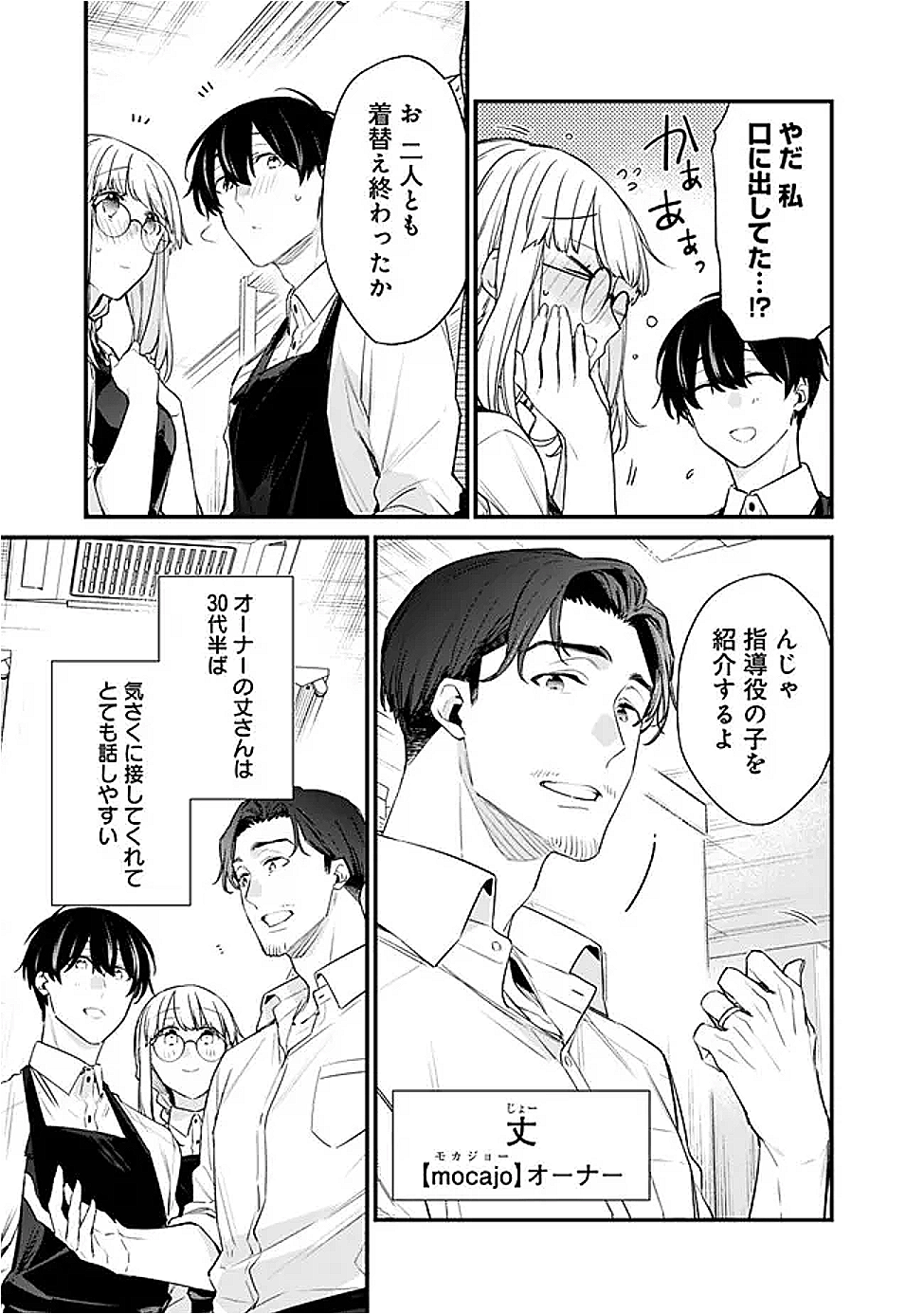 幼馴染彼女のモラハラがひどいんで絶縁宣言してやった ～自分らしく生きることにしたら、なぜか隣の席の隠れ美少女から告白された～ 34話 - Page 5
