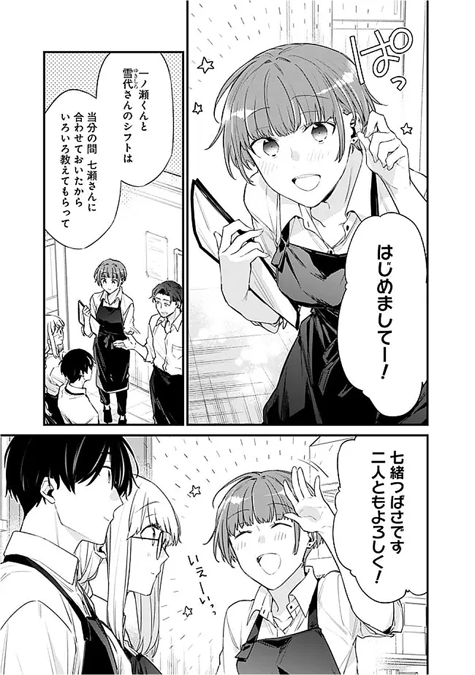 幼馴染彼女のモラハラがひどいんで絶縁宣言してやった ～自分らしく生きることにしたら、なぜか隣の席の隠れ美少女から告白された～ 34話 - Page 7