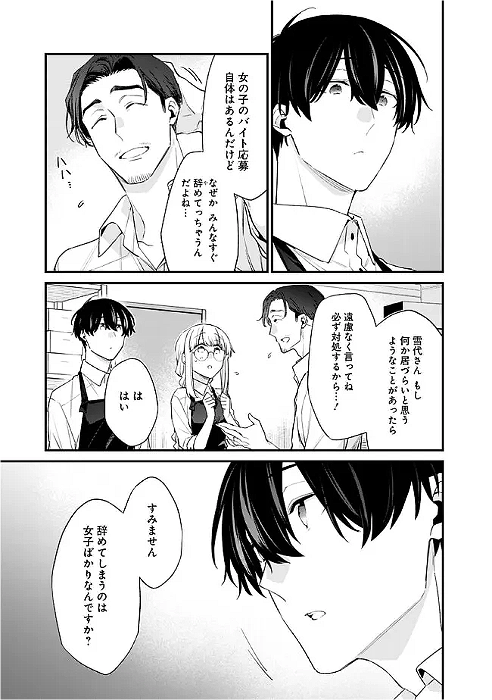 幼馴染彼女のモラハラがひどいんで絶縁宣言してやった ～自分らしく生きることにしたら、なぜか隣の席の隠れ美少女から告白された～ 34話 - Page 9
