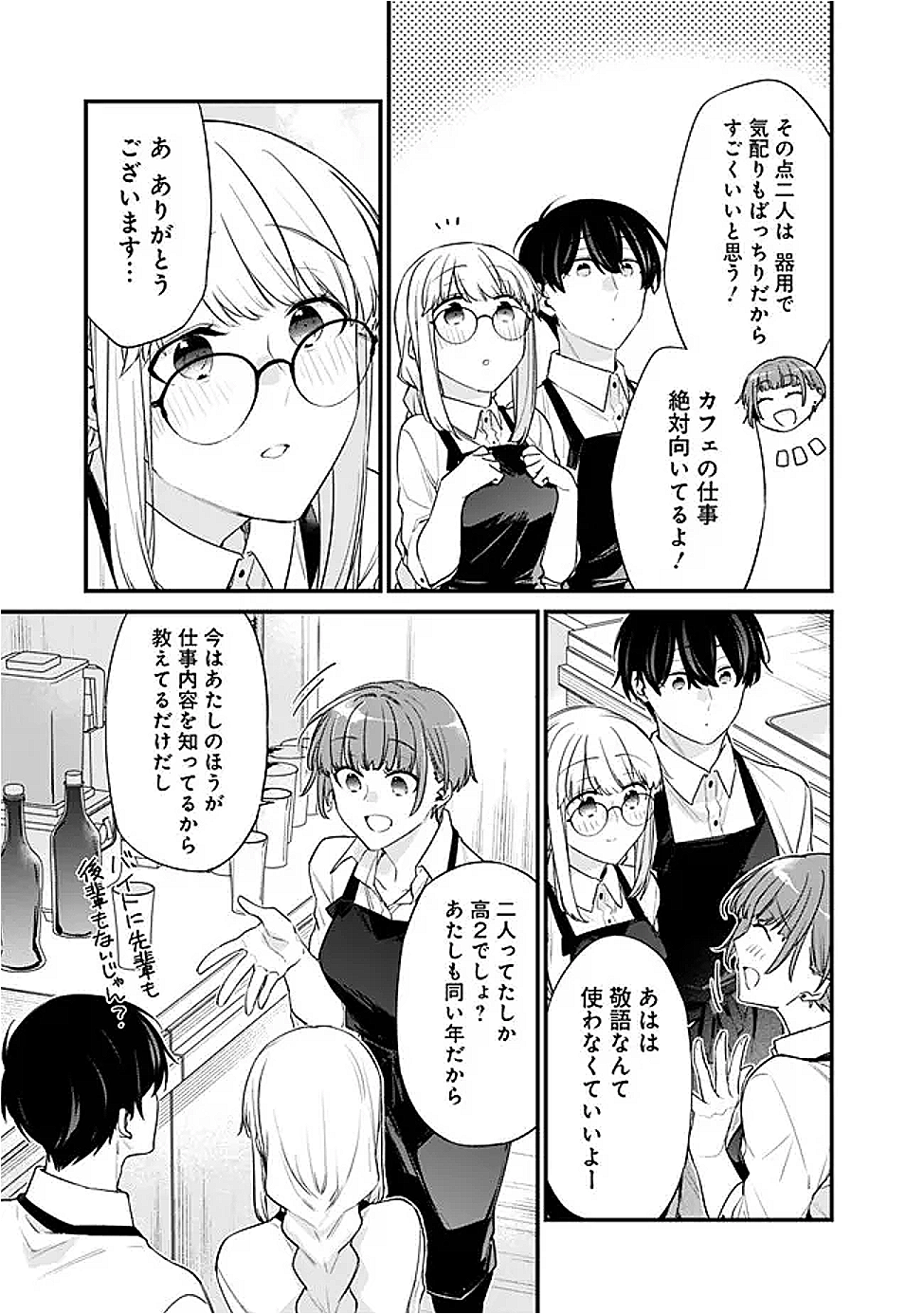 幼馴染彼女のモラハラがひどいんで絶縁宣言してやった ～自分らしく生きることにしたら、なぜか隣の席の隠れ美少女から告白された～ 35話 - Page 5