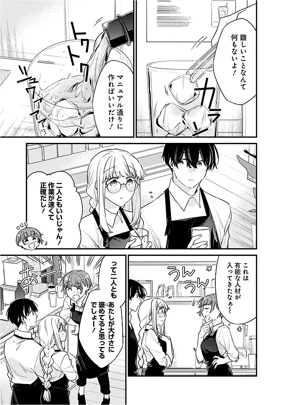 幼馴染彼女のモラハラがひどいんで絶縁宣言してやった ～自分らしく生きることにしたら、なぜか隣の席の隠れ美少女から告白された～ 35話 - Page 3