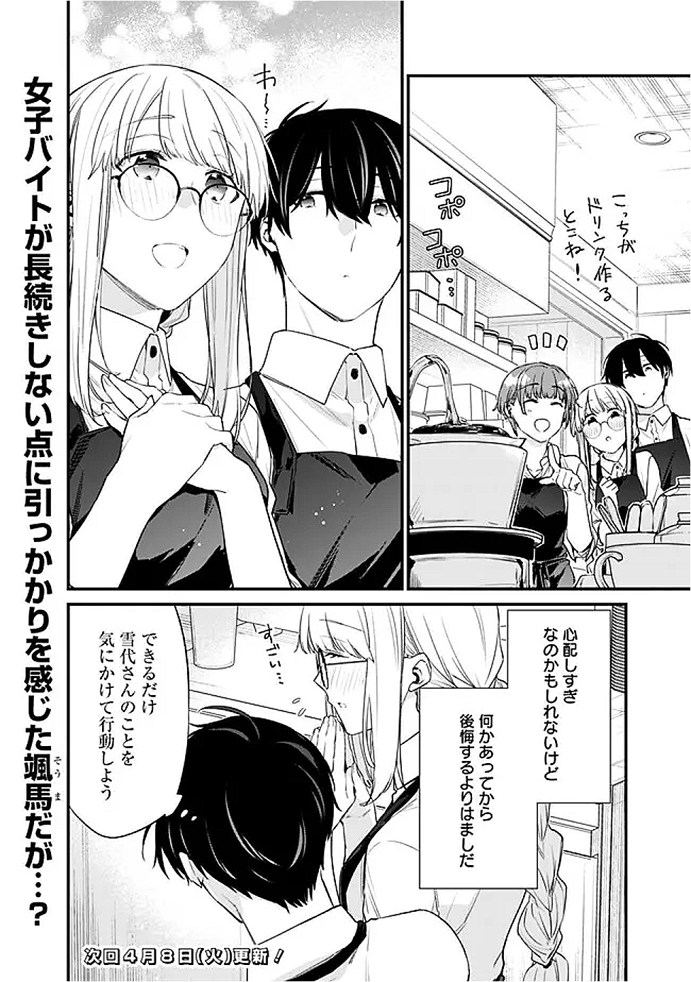 幼馴染彼女のモラハラがひどいんで絶縁宣言してやった ～自分らしく生きることにしたら、なぜか隣の席の隠れ美少女から告白された～ 34話 - Page 14