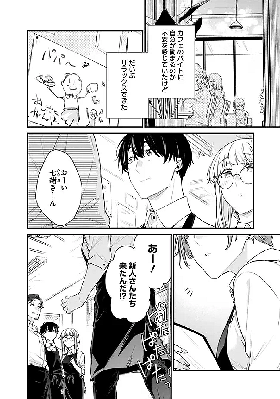 幼馴染彼女のモラハラがひどいんで絶縁宣言してやった ～自分らしく生きることにしたら、なぜか隣の席の隠れ美少女から告白された～ 34話 - Page 6