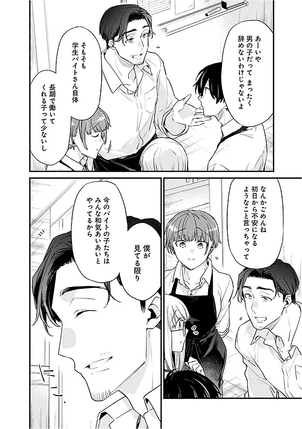 幼馴染彼女のモラハラがひどいんで絶縁宣言してやった ～自分らしく生きることにしたら、なぜか隣の席の隠れ美少女から告白された～ 34話 - Page 10