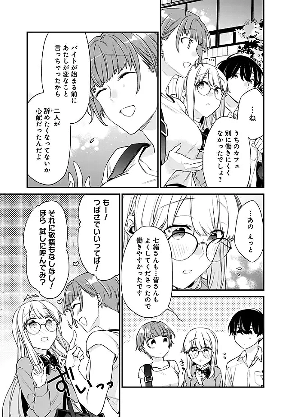 幼馴染彼女のモラハラがひどいんで絶縁宣言してやった ～自分らしく生きることにしたら、なぜか隣の席の隠れ美少女から告白された～ 35話 - Page 11