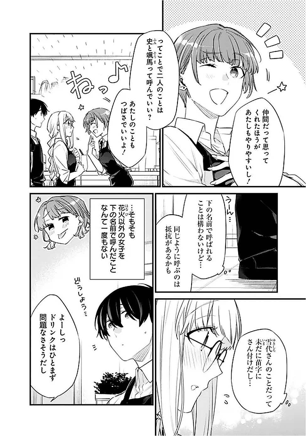 幼馴染彼女のモラハラがひどいんで絶縁宣言してやった ～自分らしく生きることにしたら、なぜか隣の席の隠れ美少女から告白された～ 35話 - Page 6