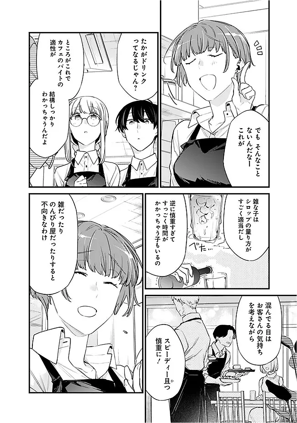 幼馴染彼女のモラハラがひどいんで絶縁宣言してやった ～自分らしく生きることにしたら、なぜか隣の席の隠れ美少女から告白された～ 35話 - Page 4